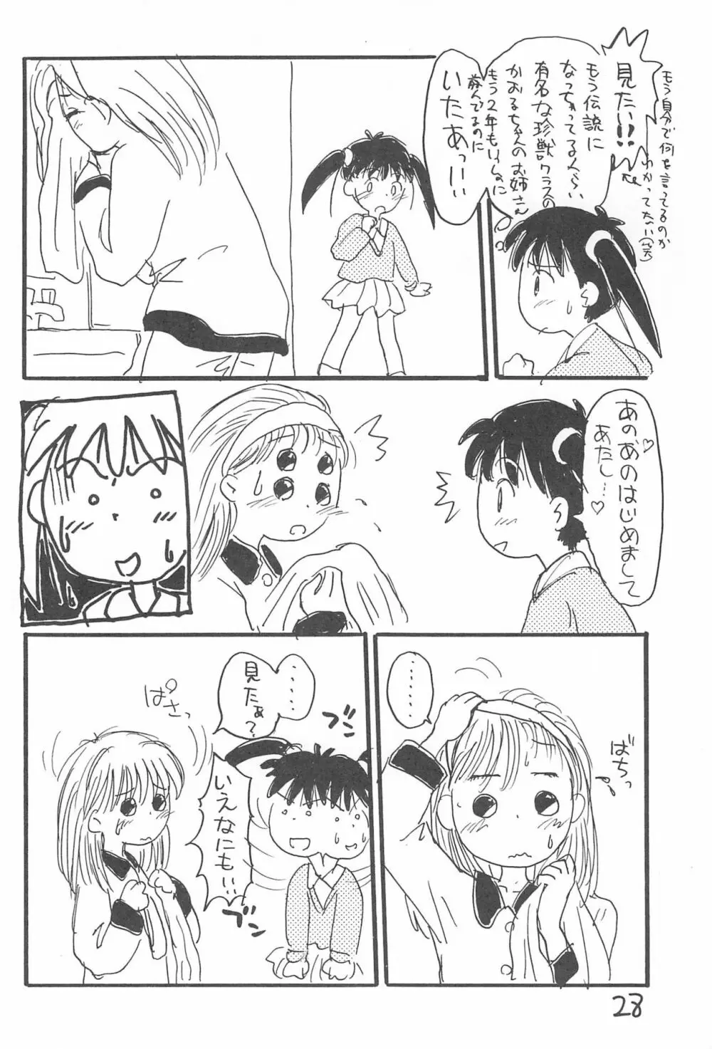 あずきゆ 30ページ