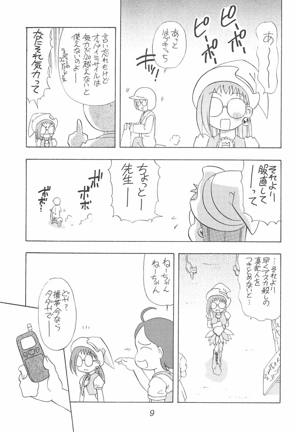 はづきっちぷろじぇくと 9ページ