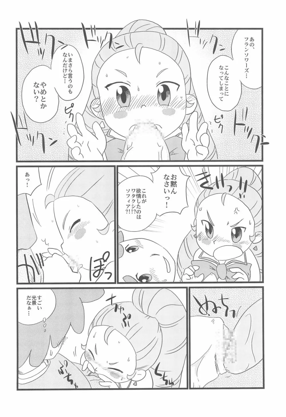 おさとうようじょ 14ページ