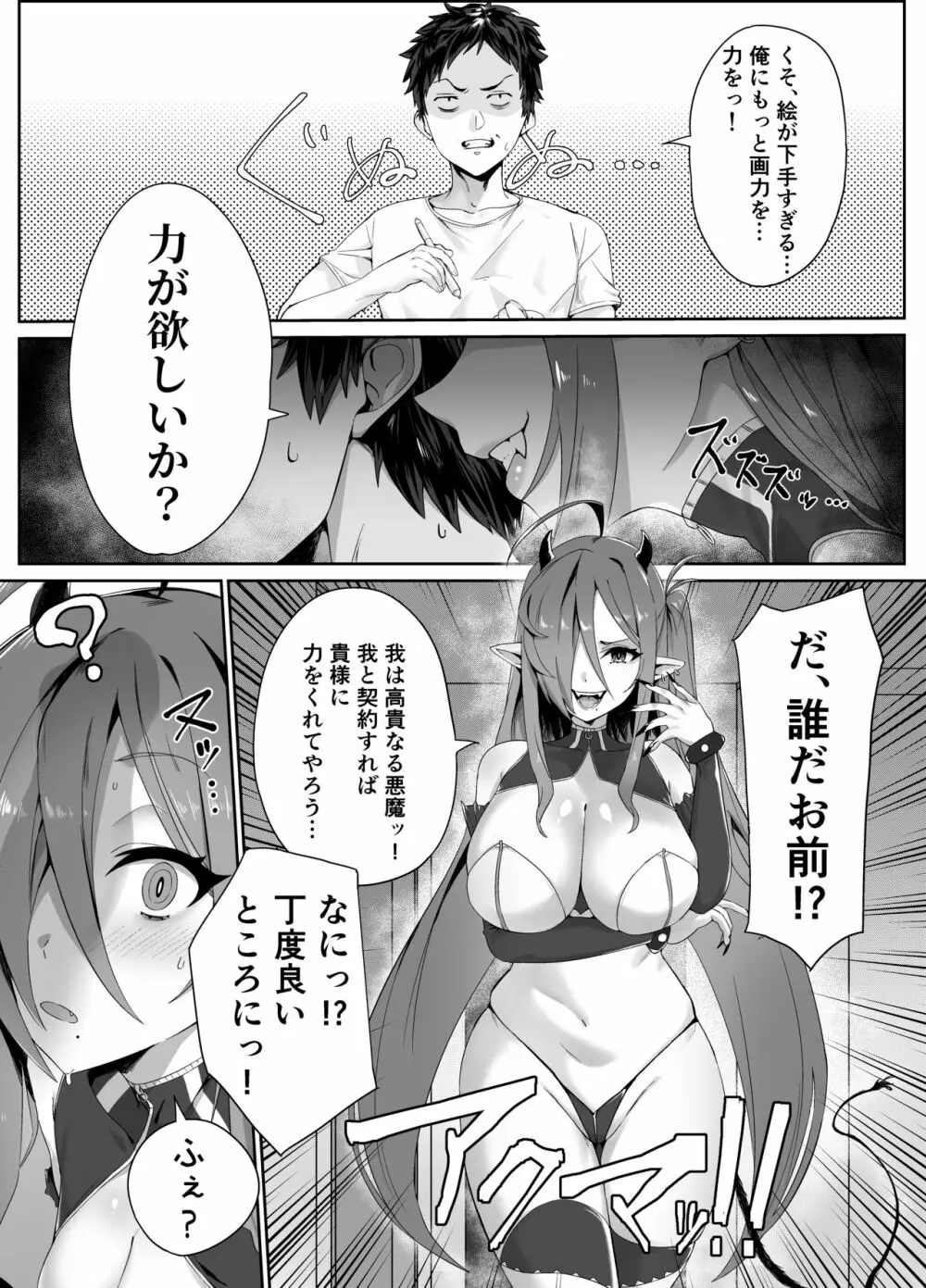 力をくれる悪魔の漫画 1ページ