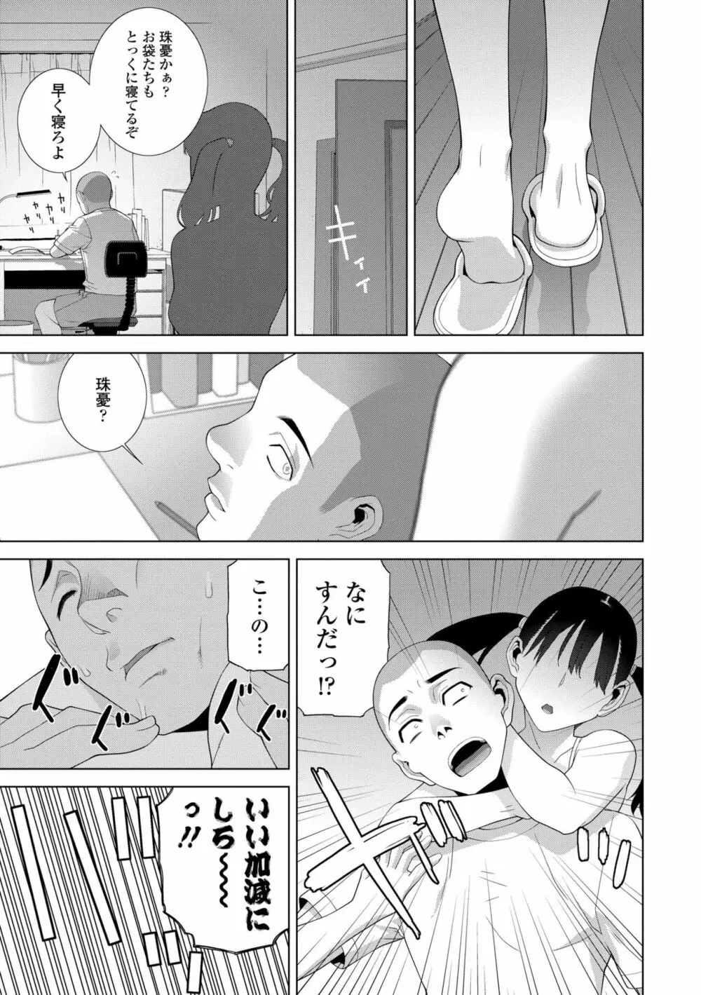 貧乳義妹（いもうと）を巨乳にして嫁にしてみた 159ページ