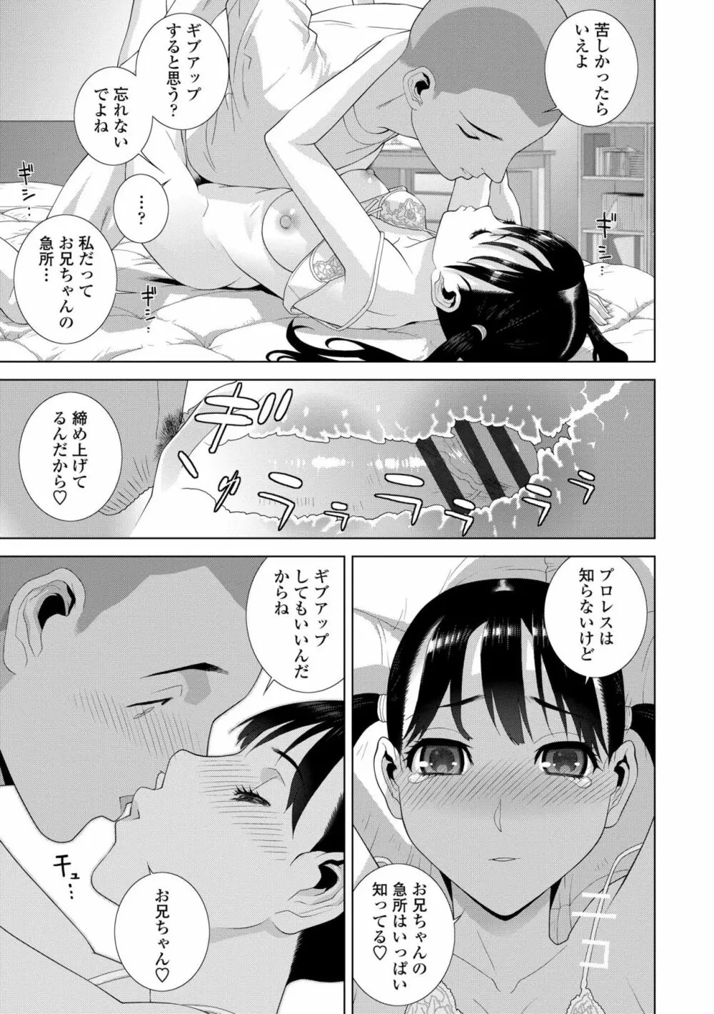 貧乳義妹（いもうと）を巨乳にして嫁にしてみた 167ページ