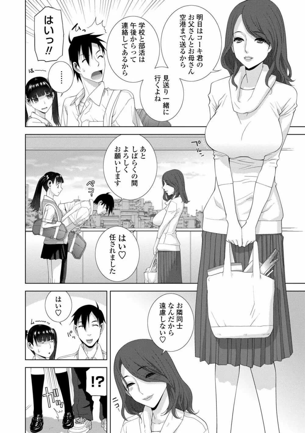 貧乳義妹（いもうと）を巨乳にして嫁にしてみた 48ページ