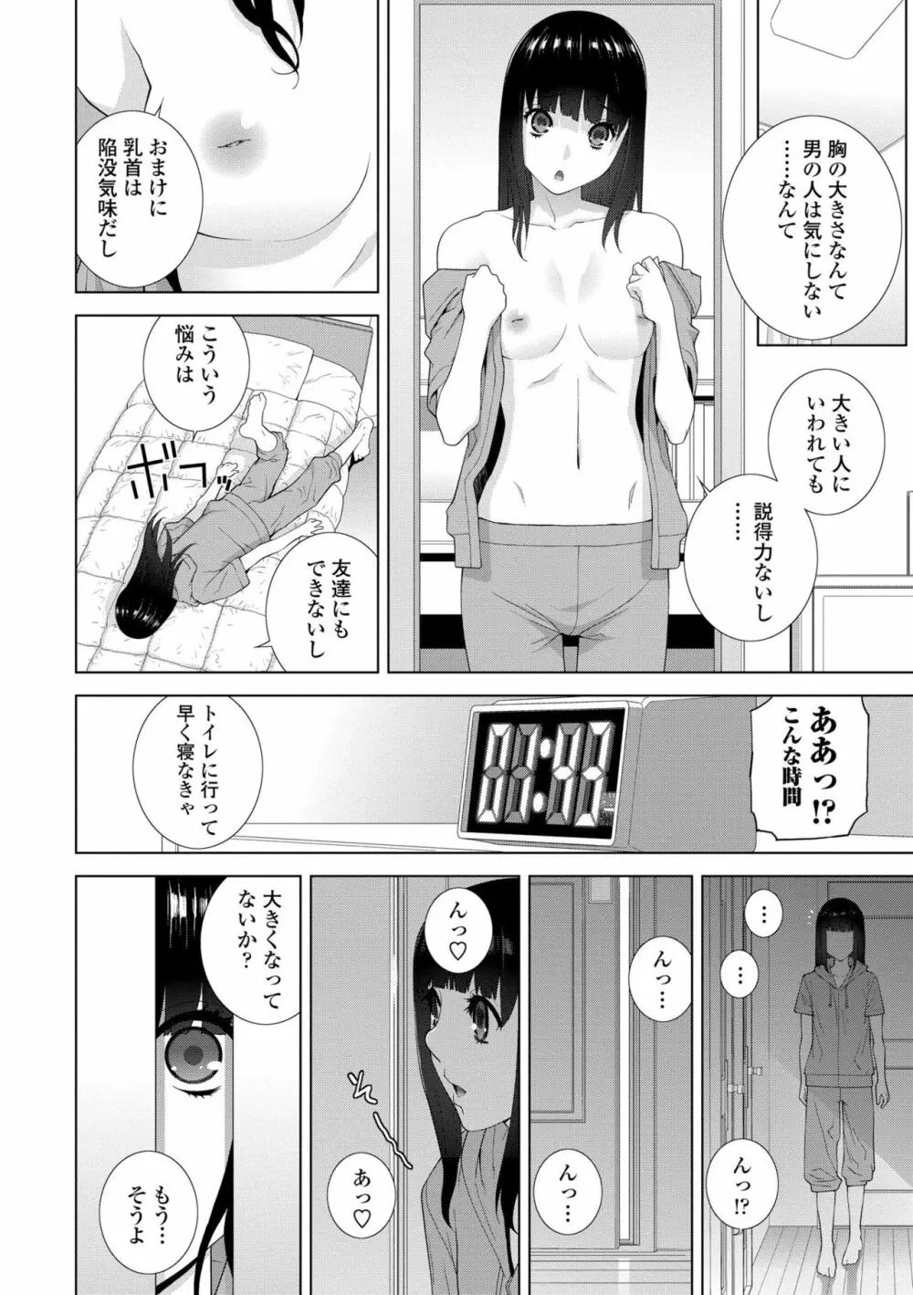 貧乳義妹（いもうと）を巨乳にして嫁にしてみた 50ページ