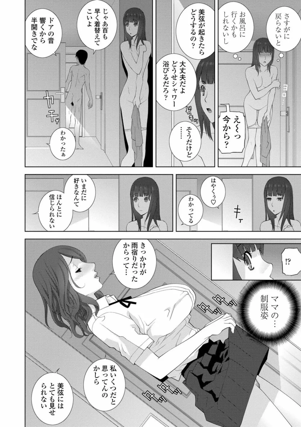 貧乳義妹（いもうと）を巨乳にして嫁にしてみた 60ページ