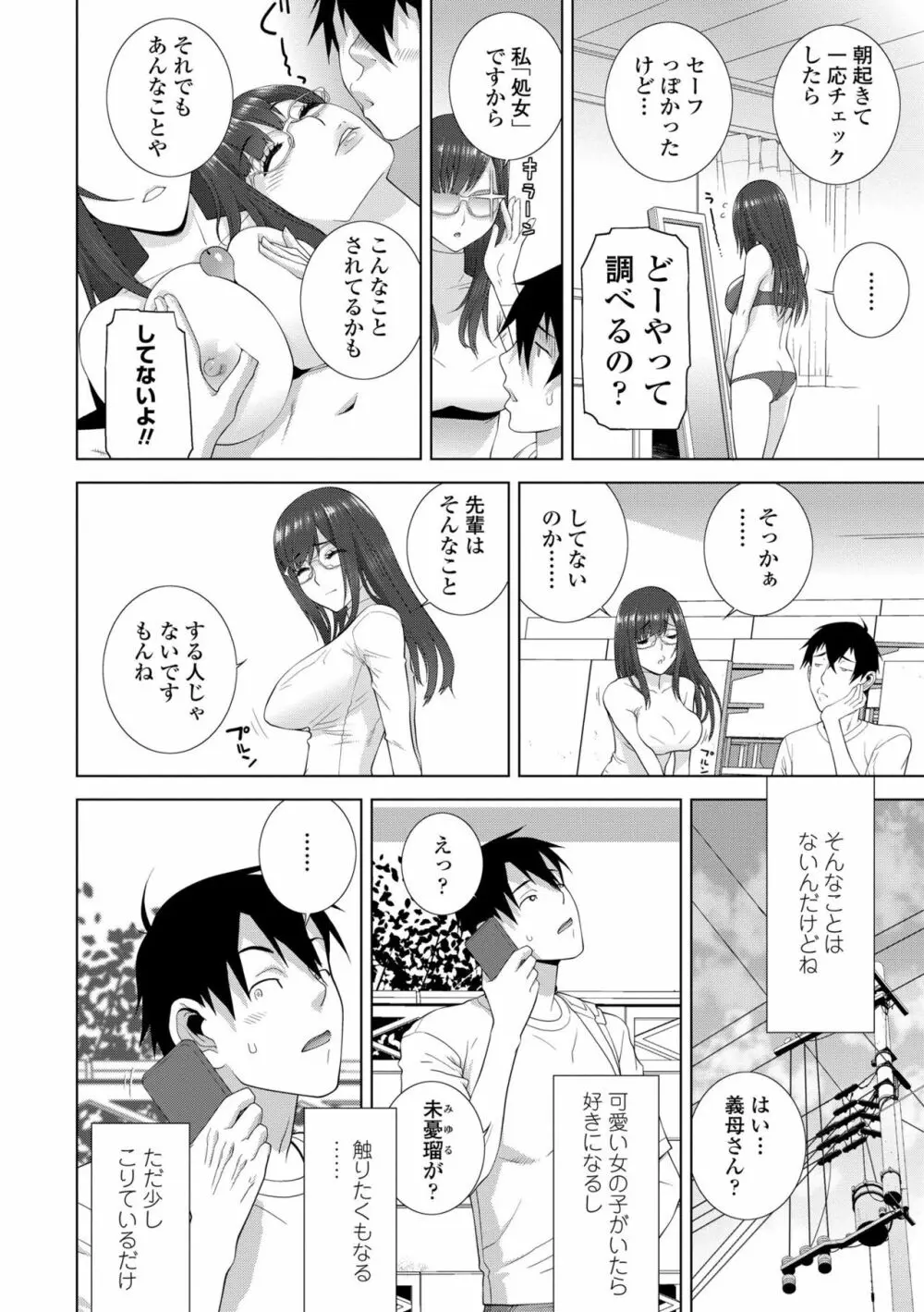 貧乳義妹（いもうと）を巨乳にして嫁にしてみた 70ページ