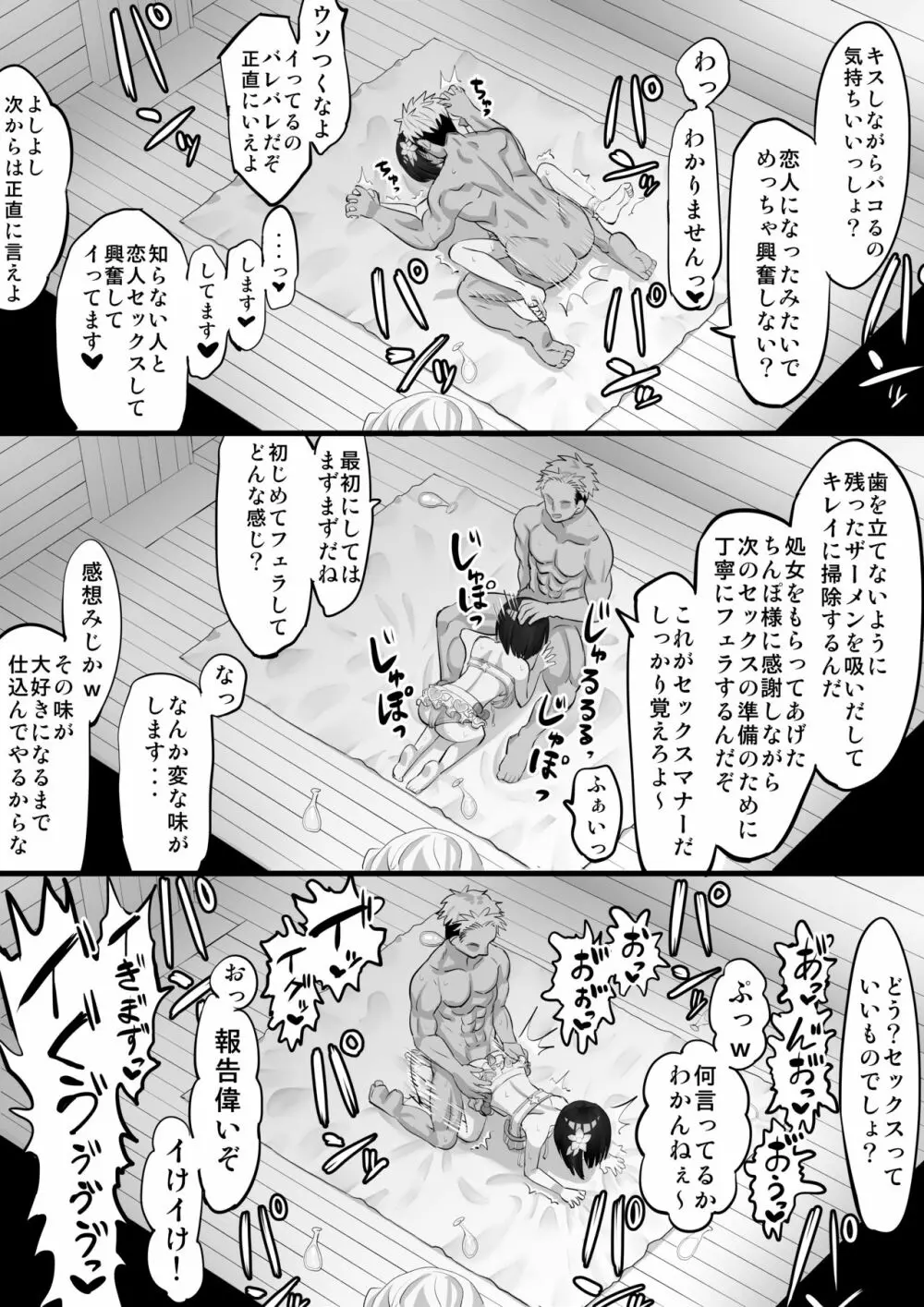 ビカラナンパHマンガ 9ページ