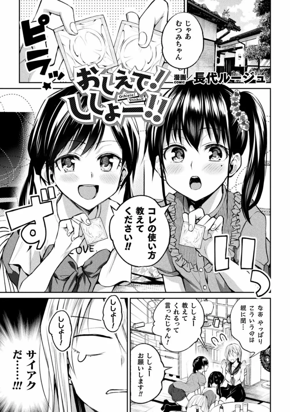 二次元コミックマガジン ロリおね百合えっち ロリがお姉さんを攻めてもいいよね!Vol.1 25ページ
