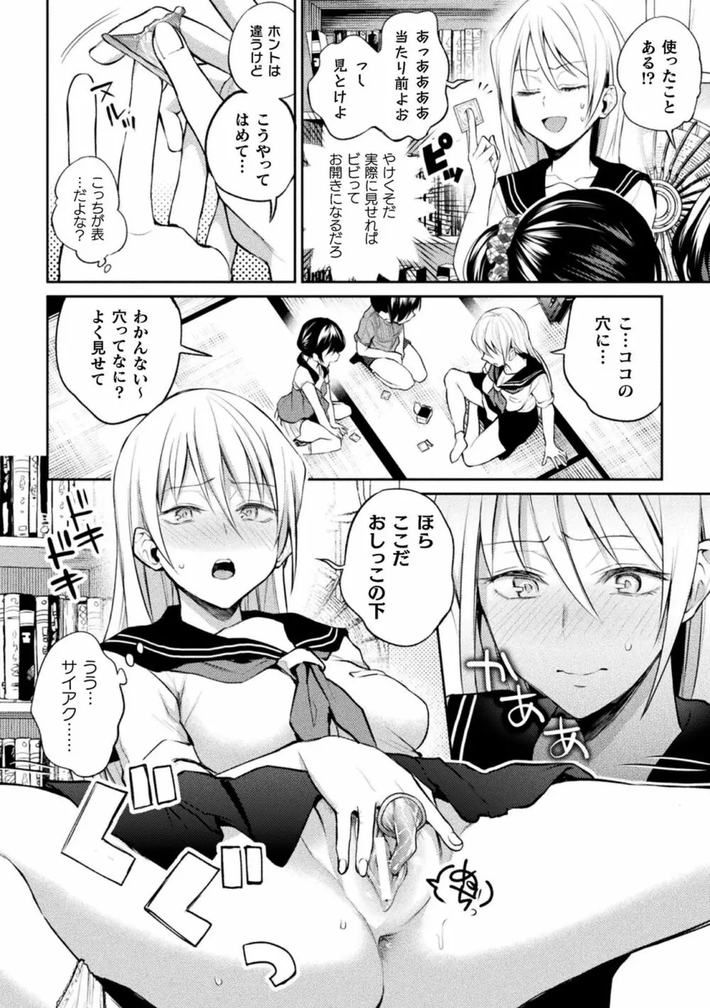 二次元コミックマガジン ロリおね百合えっち ロリがお姉さんを攻めてもいいよね!Vol.1 32ページ