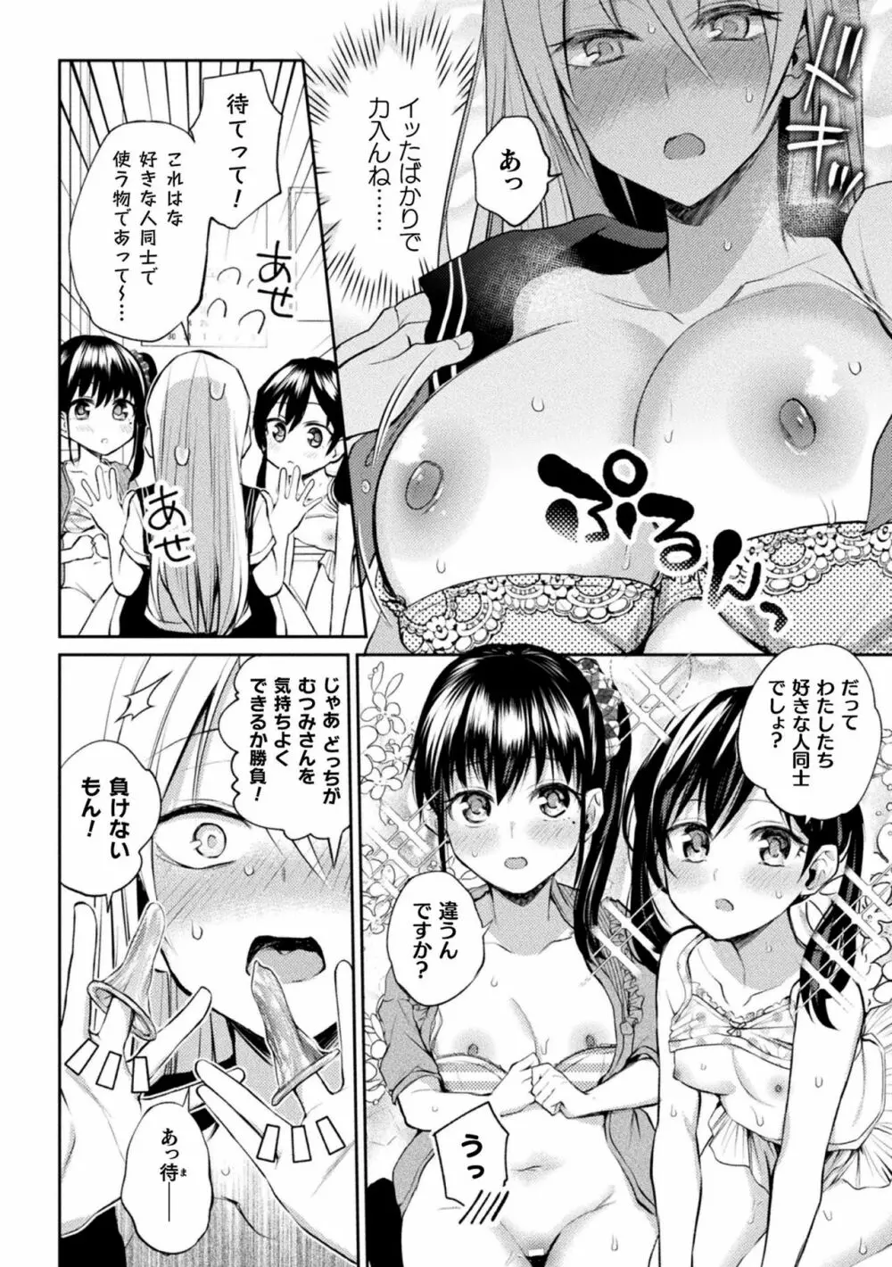 二次元コミックマガジン ロリおね百合えっち ロリがお姉さんを攻めてもいいよね!Vol.1 36ページ