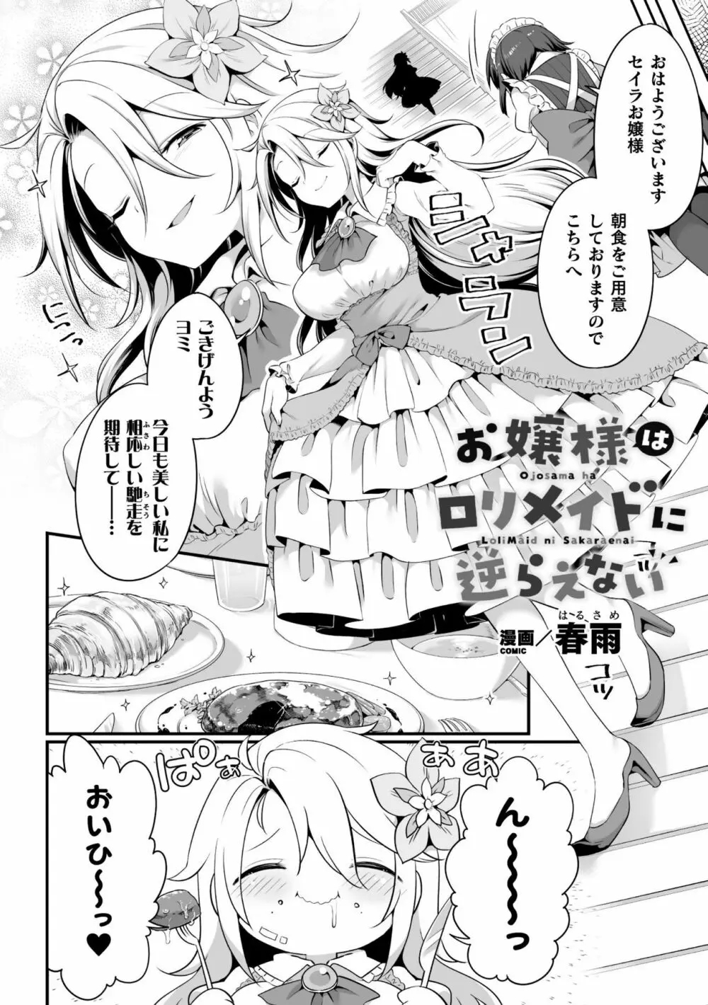 二次元コミックマガジン ロリおね百合えっち ロリがお姉さんを攻めてもいいよね!Vol.1 4ページ