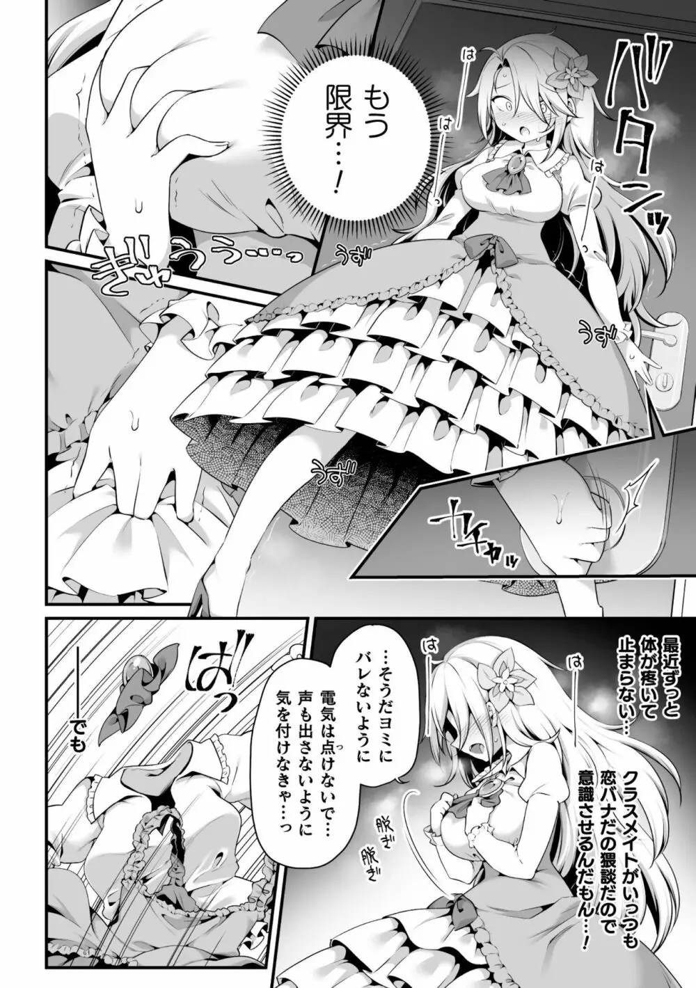 二次元コミックマガジン ロリおね百合えっち ロリがお姉さんを攻めてもいいよね!Vol.1 8ページ