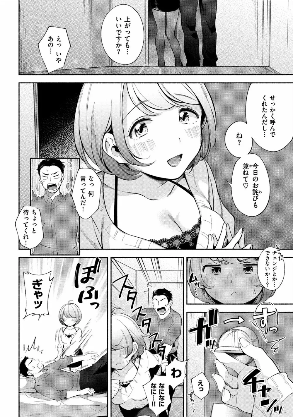 おかえり 118ページ