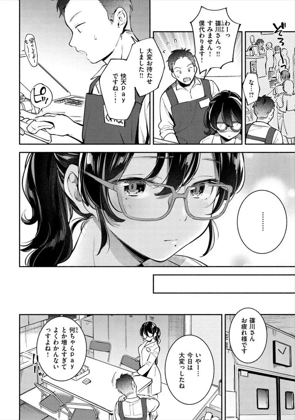 おかえり 60ページ