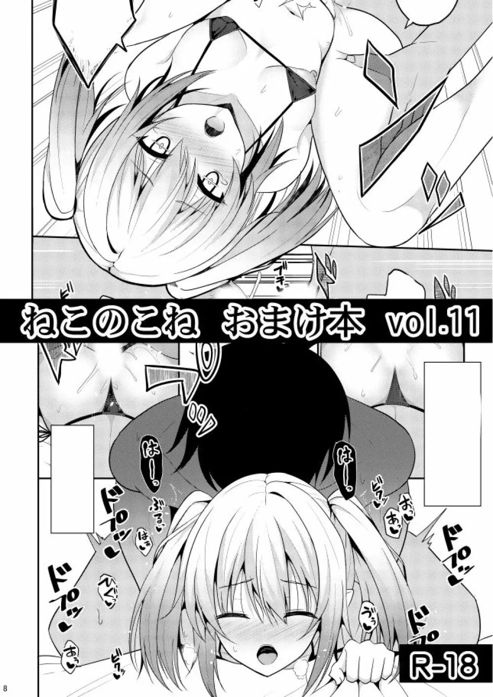 ねこのこねおまけ本vol.11 1ページ