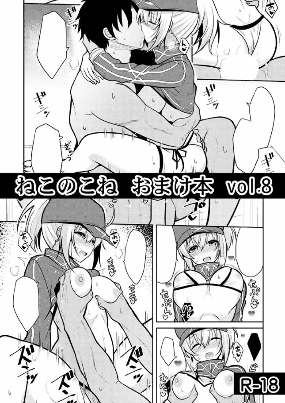 ねこのこねおまけ本vol.8 1ページ