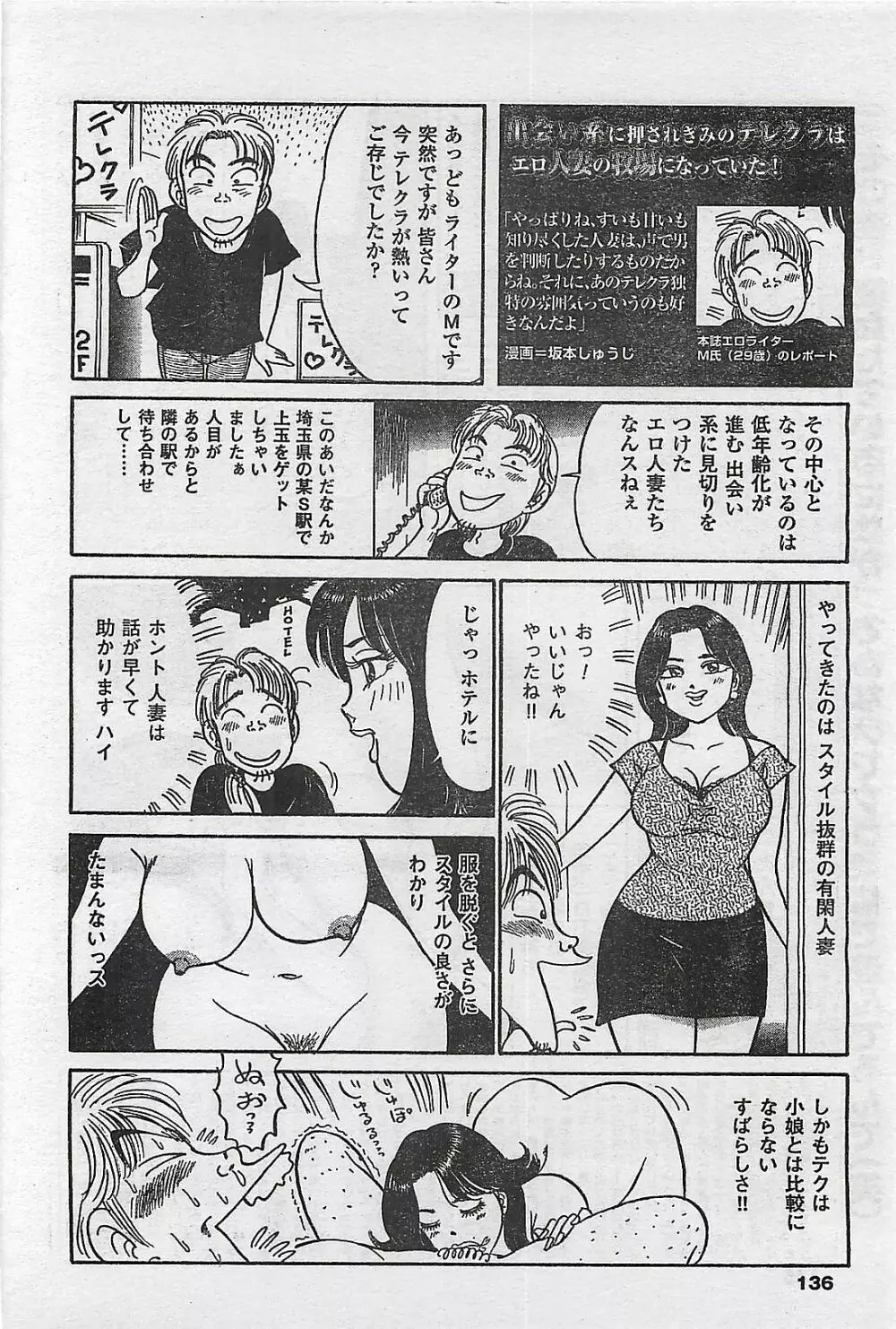 COMIC まぁるまん 2004年11月号 136ページ