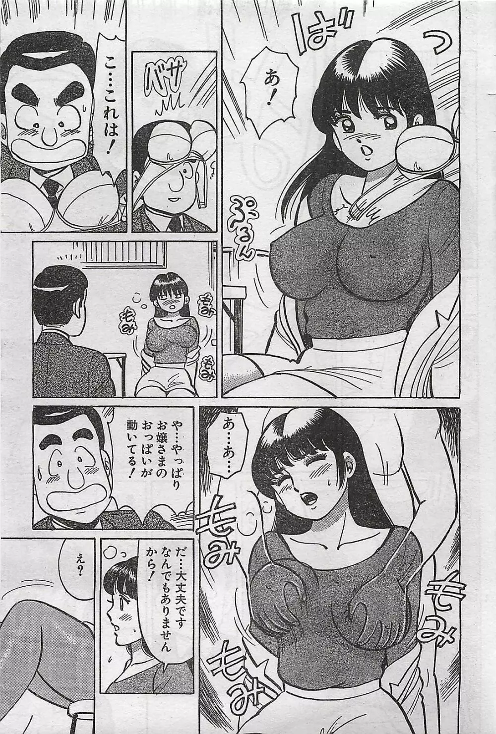 COMIC まぁるまん 2004年11月号 71ページ