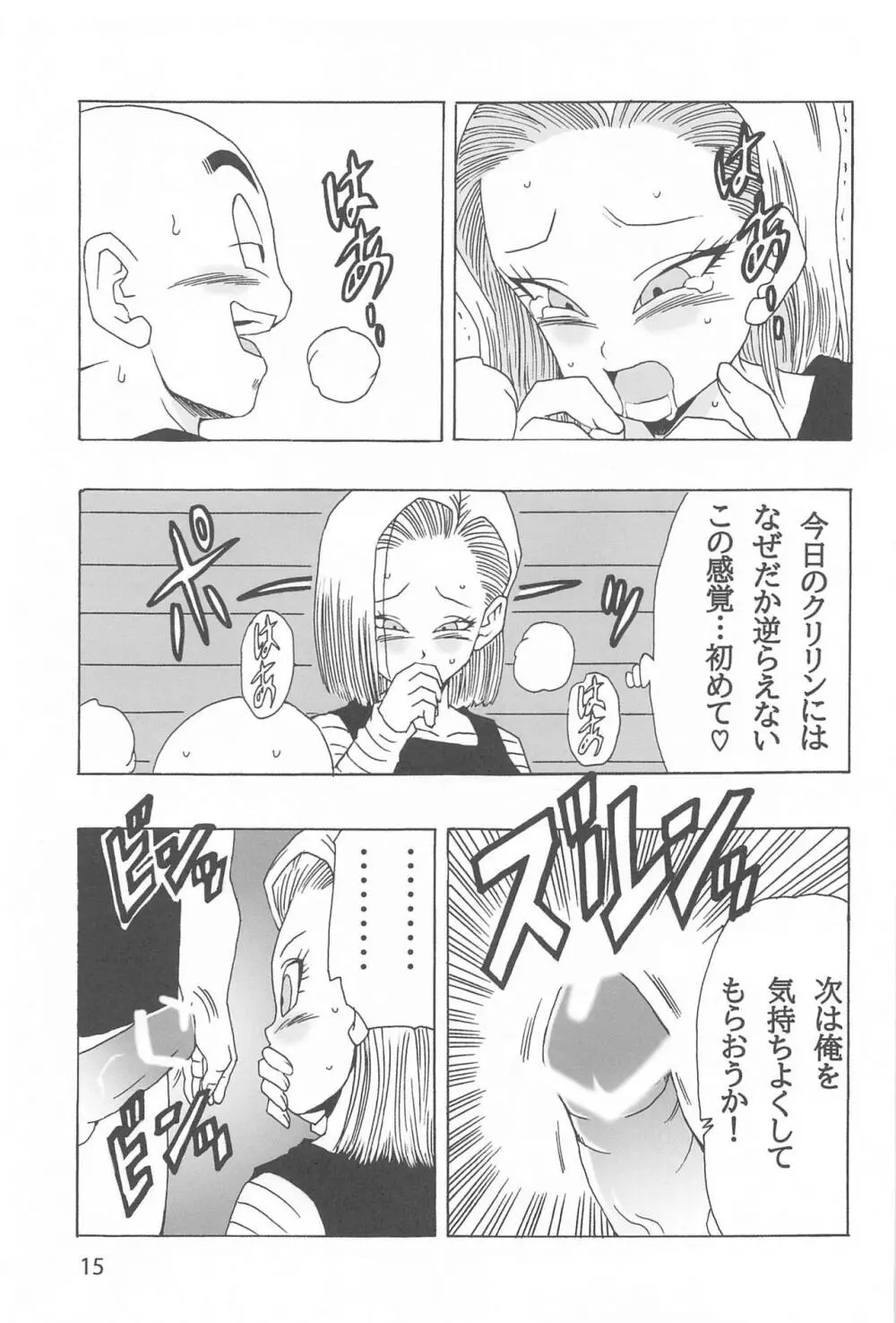 EPISODE OF ANDROID18 16ページ