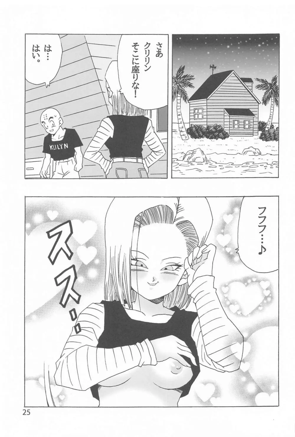 EPISODE OF ANDROID18 26ページ