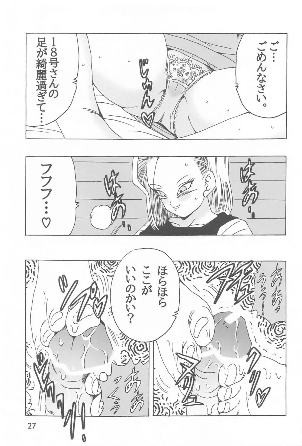 EPISODE OF ANDROID18 28ページ
