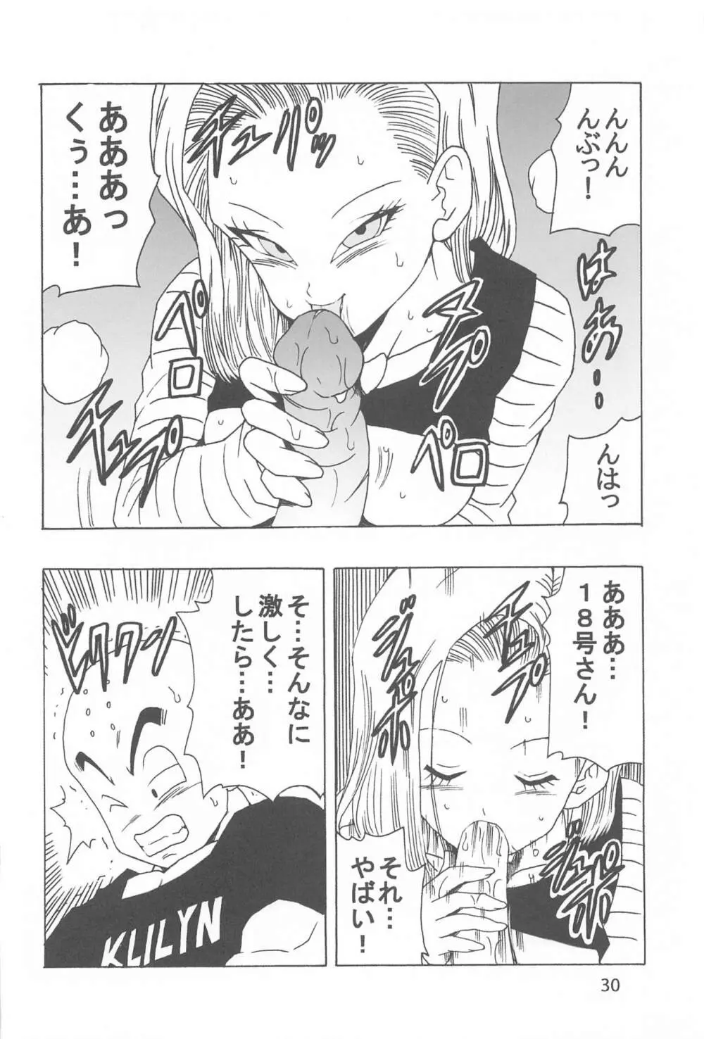 EPISODE OF ANDROID18 31ページ