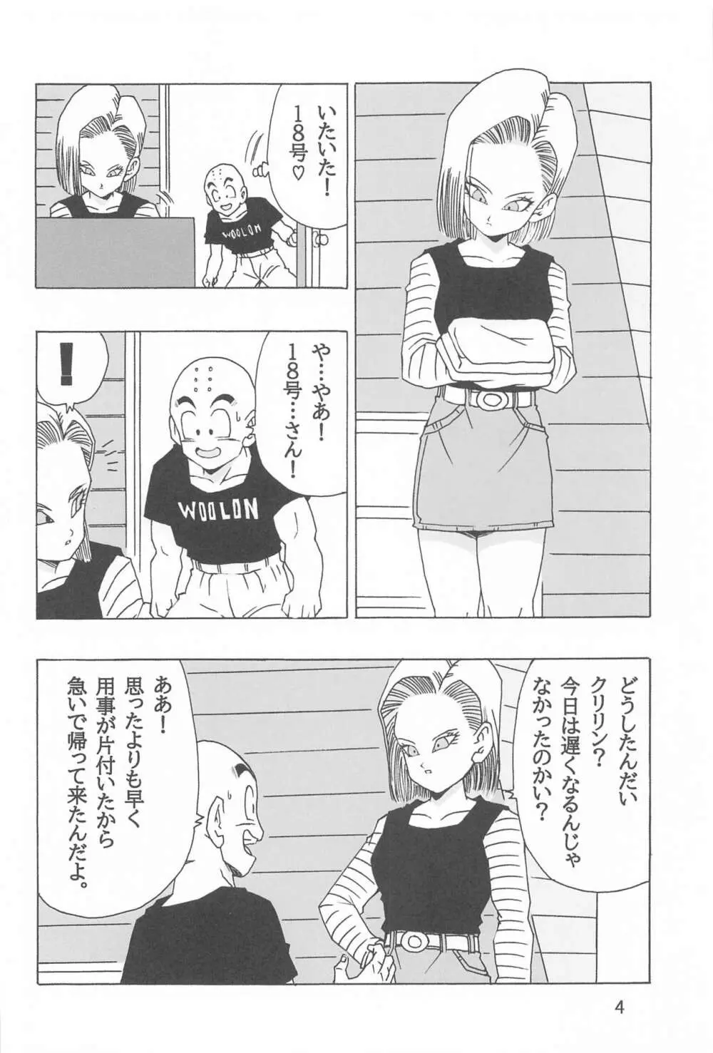 EPISODE OF ANDROID18 5ページ