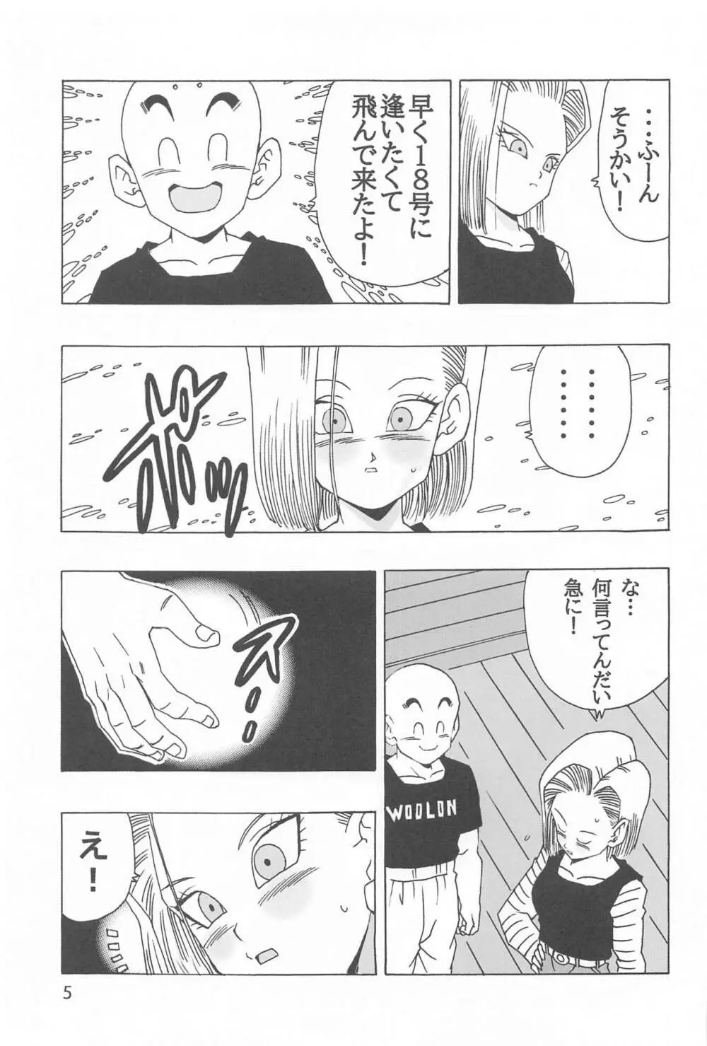 EPISODE OF ANDROID18 6ページ