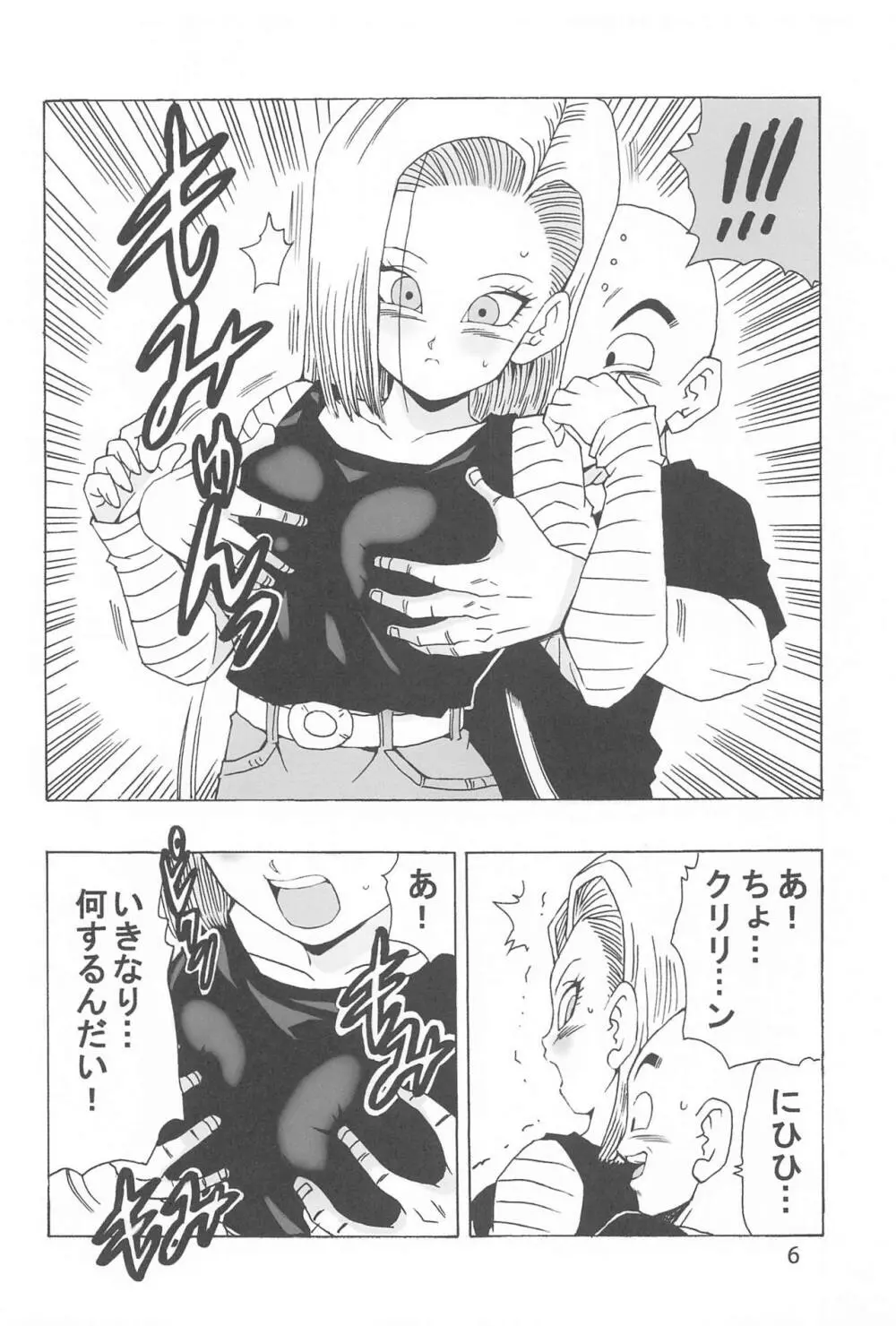 EPISODE OF ANDROID18 7ページ