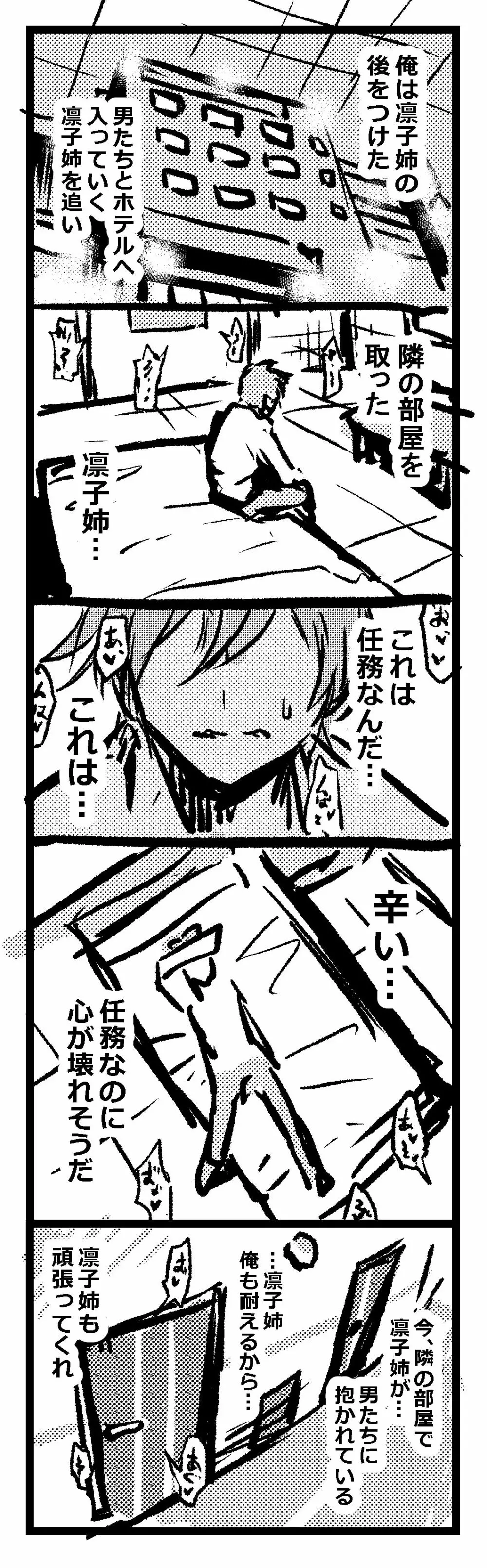 凛子さん漫画 12ページ