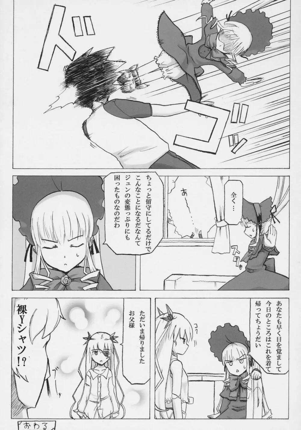 – Barabara wo okashitai no hon 10ページ