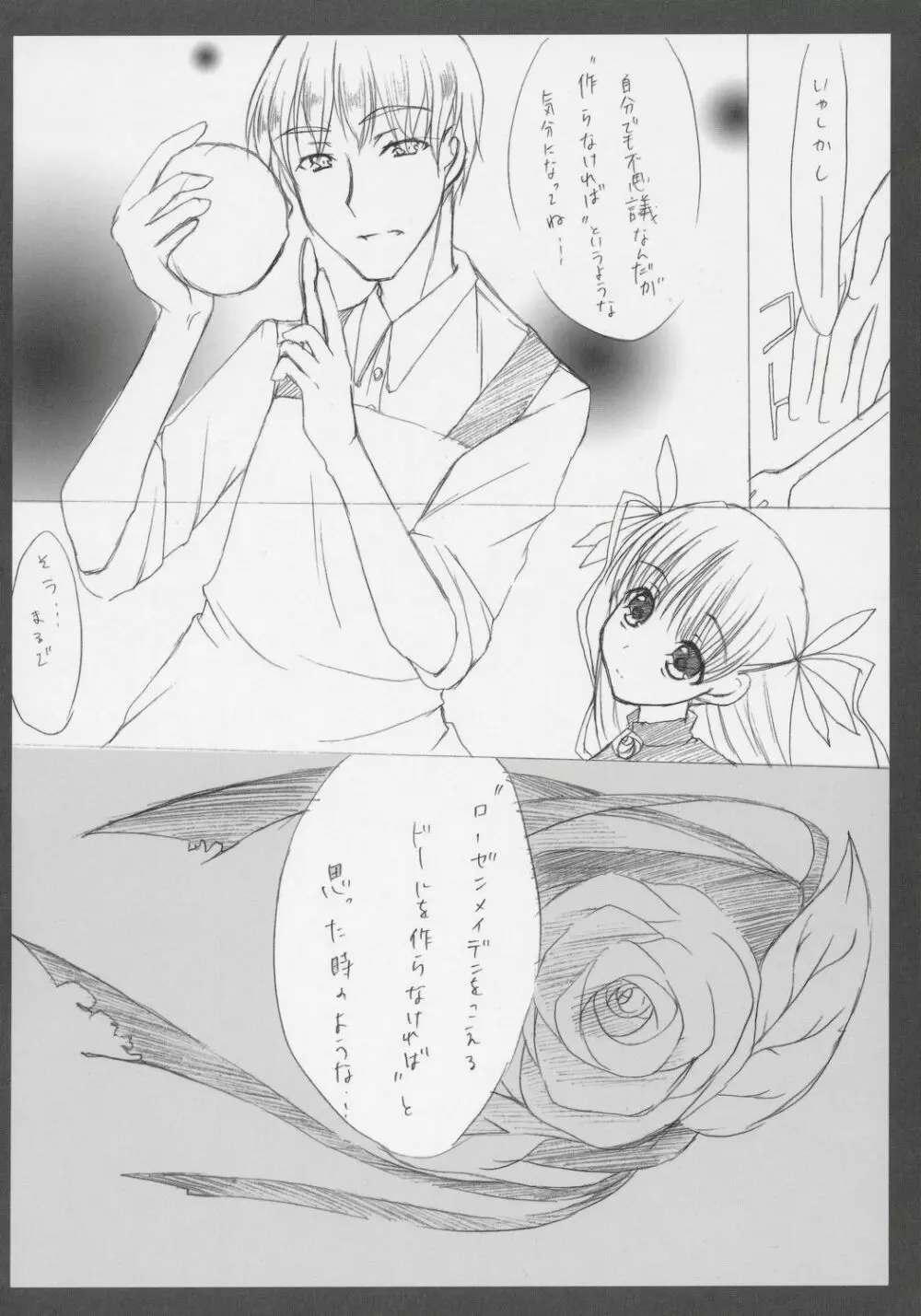 – Barabara wo okashitai no hon 27ページ