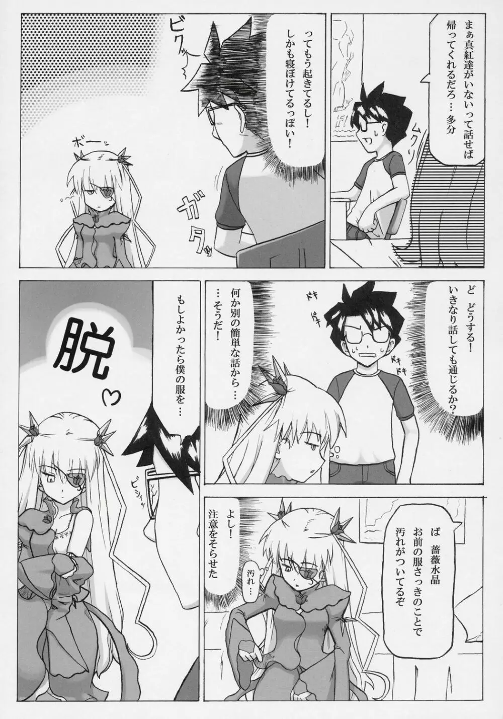 – Barabara wo okashitai no hon 8ページ
