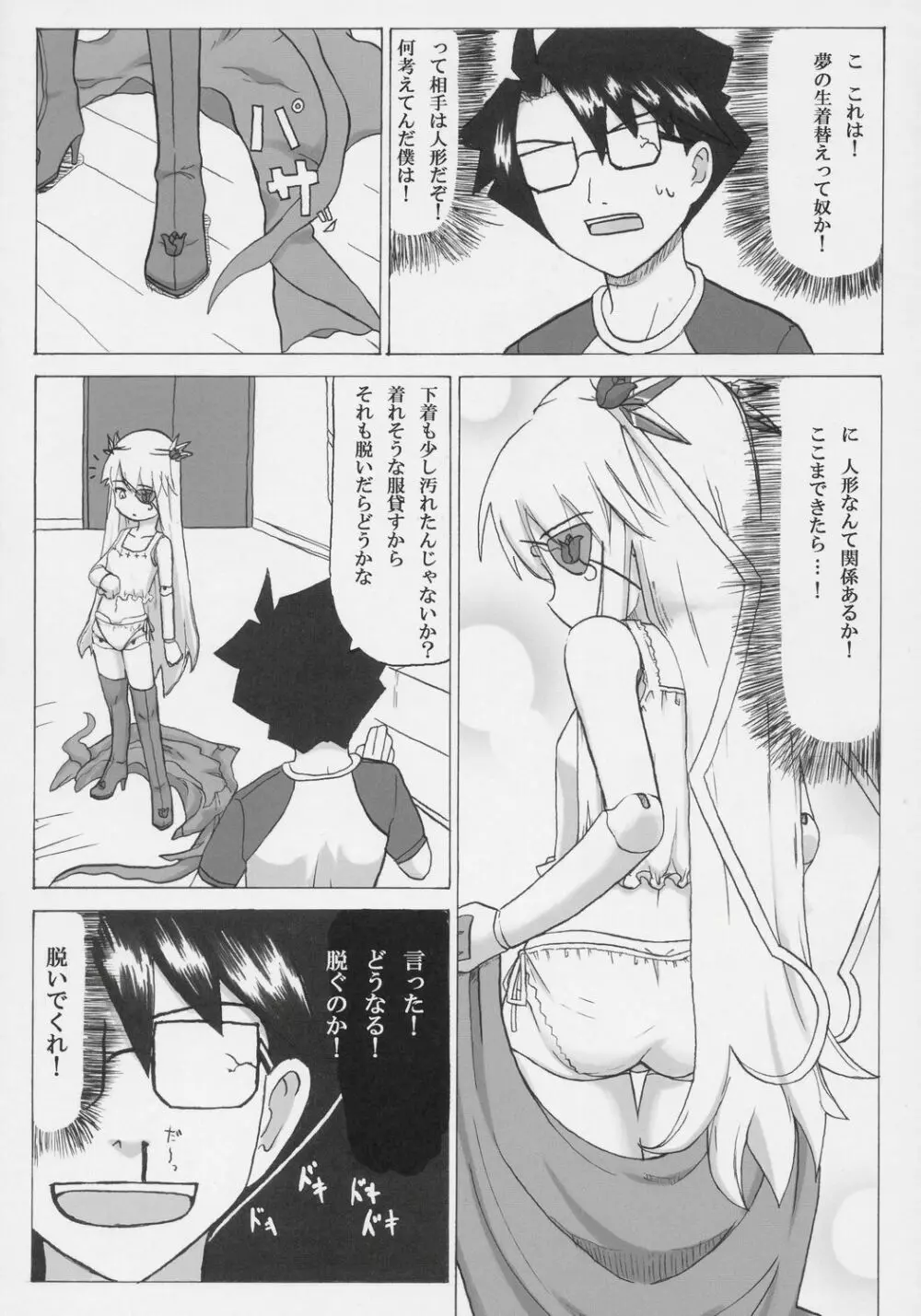 – Barabara wo okashitai no hon 9ページ