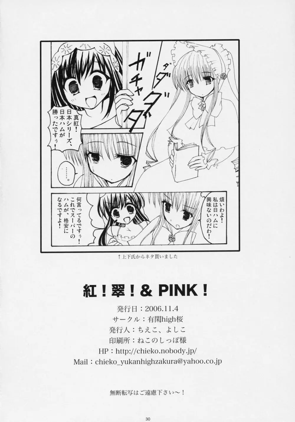 – Kurenai! sui! & Pink! 29ページ