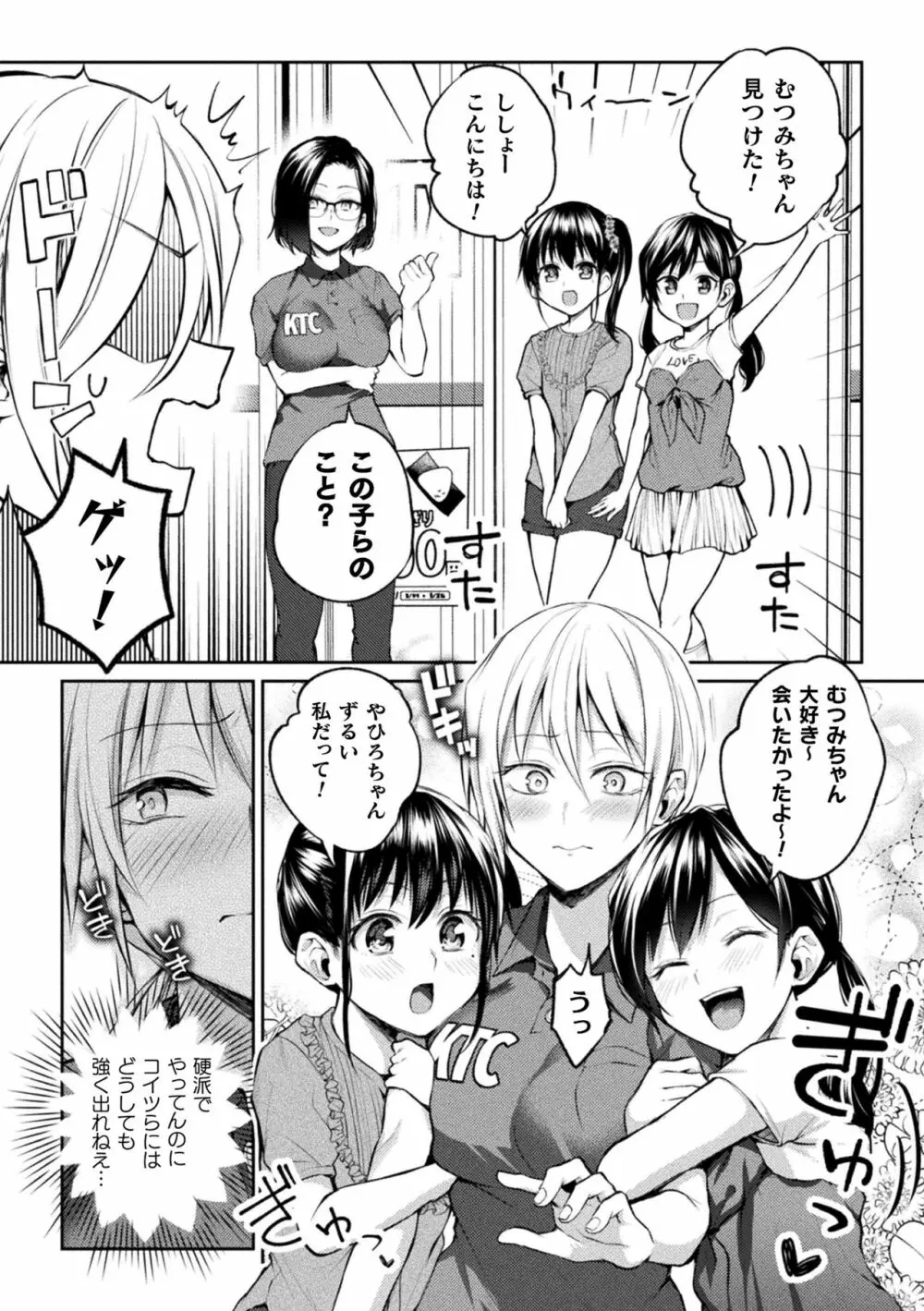 二次元コミックマガジン ロリおね百合えっち ロリがお姉さんを攻めてもいいよね!Vol.1 27ページ