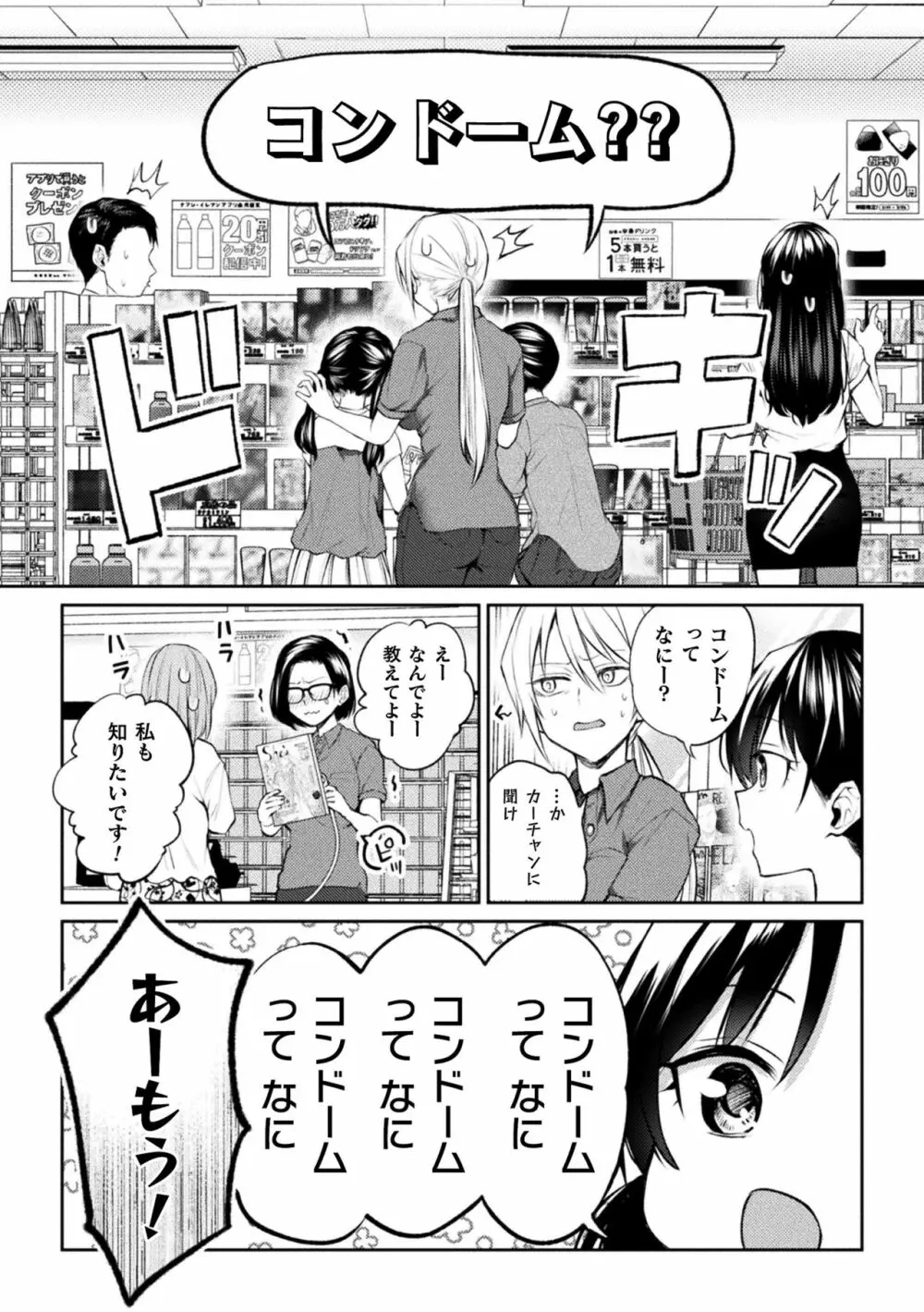 二次元コミックマガジン ロリおね百合えっち ロリがお姉さんを攻めてもいいよね!Vol.1 29ページ