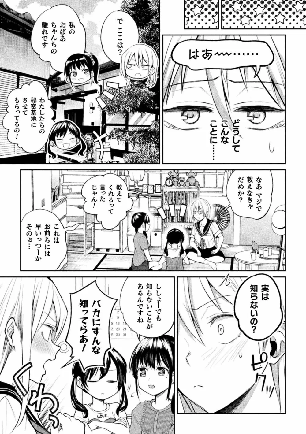 二次元コミックマガジン ロリおね百合えっち ロリがお姉さんを攻めてもいいよね!Vol.1 31ページ