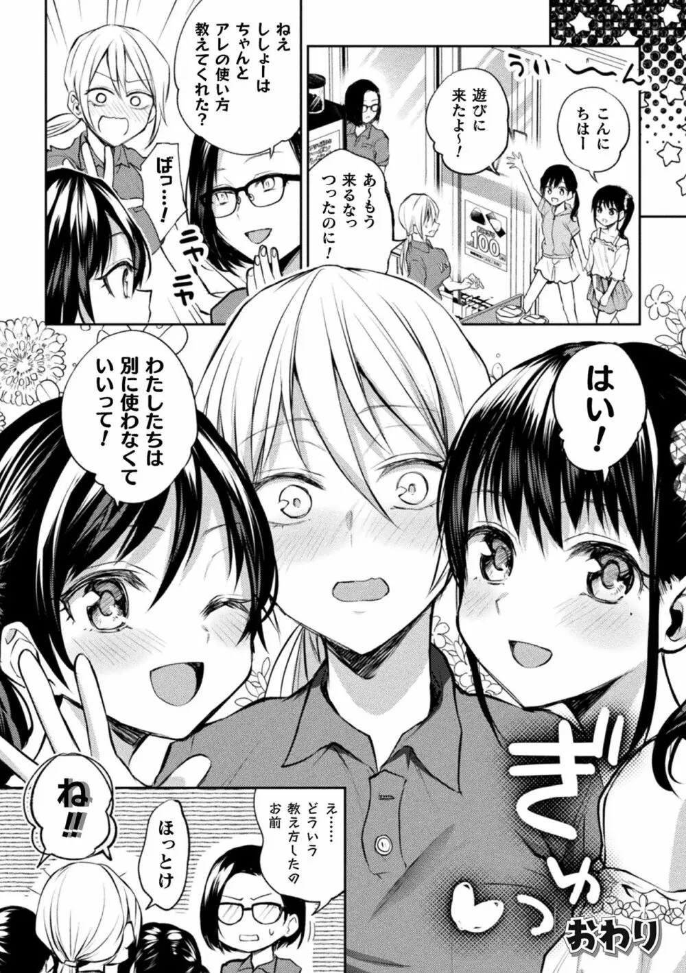 二次元コミックマガジン ロリおね百合えっち ロリがお姉さんを攻めてもいいよね!Vol.1 46ページ