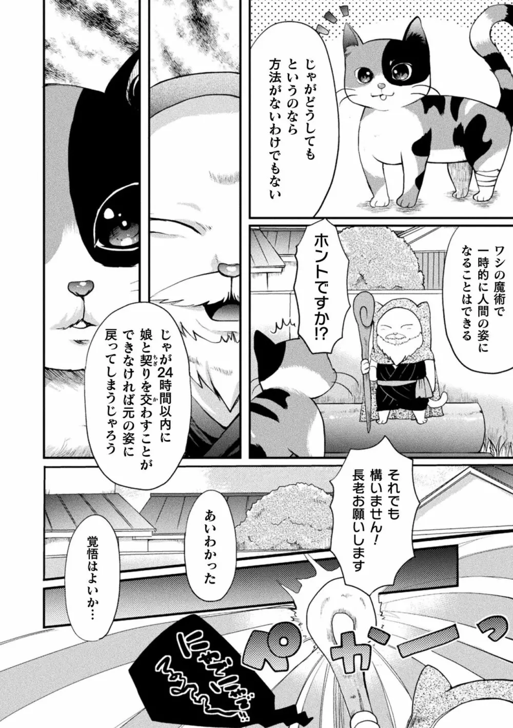 二次元コミックマガジン ロリおね百合えっち ロリがお姉さんを攻めてもいいよね!Vol.1 50ページ