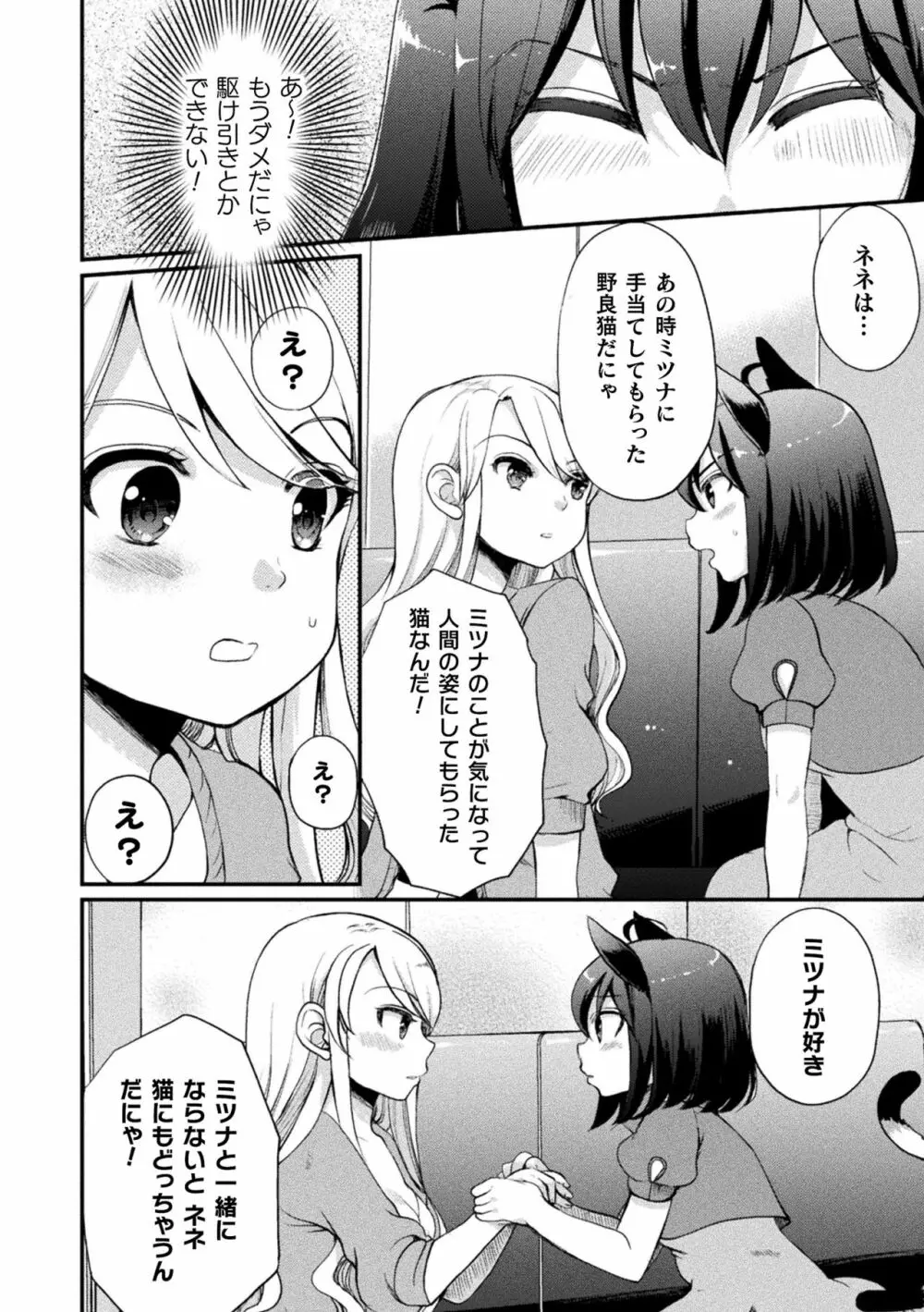 二次元コミックマガジン ロリおね百合えっち ロリがお姉さんを攻めてもいいよね!Vol.1 56ページ