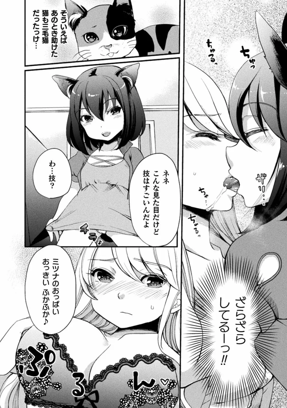 二次元コミックマガジン ロリおね百合えっち ロリがお姉さんを攻めてもいいよね!Vol.1 58ページ