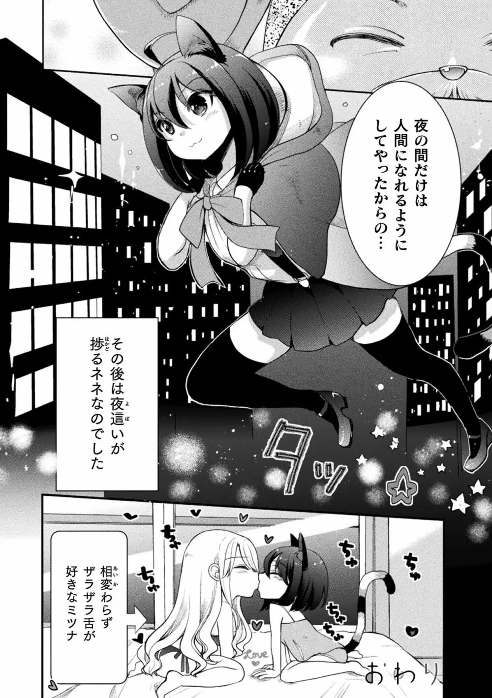 二次元コミックマガジン ロリおね百合えっち ロリがお姉さんを攻めてもいいよね!Vol.1 70ページ