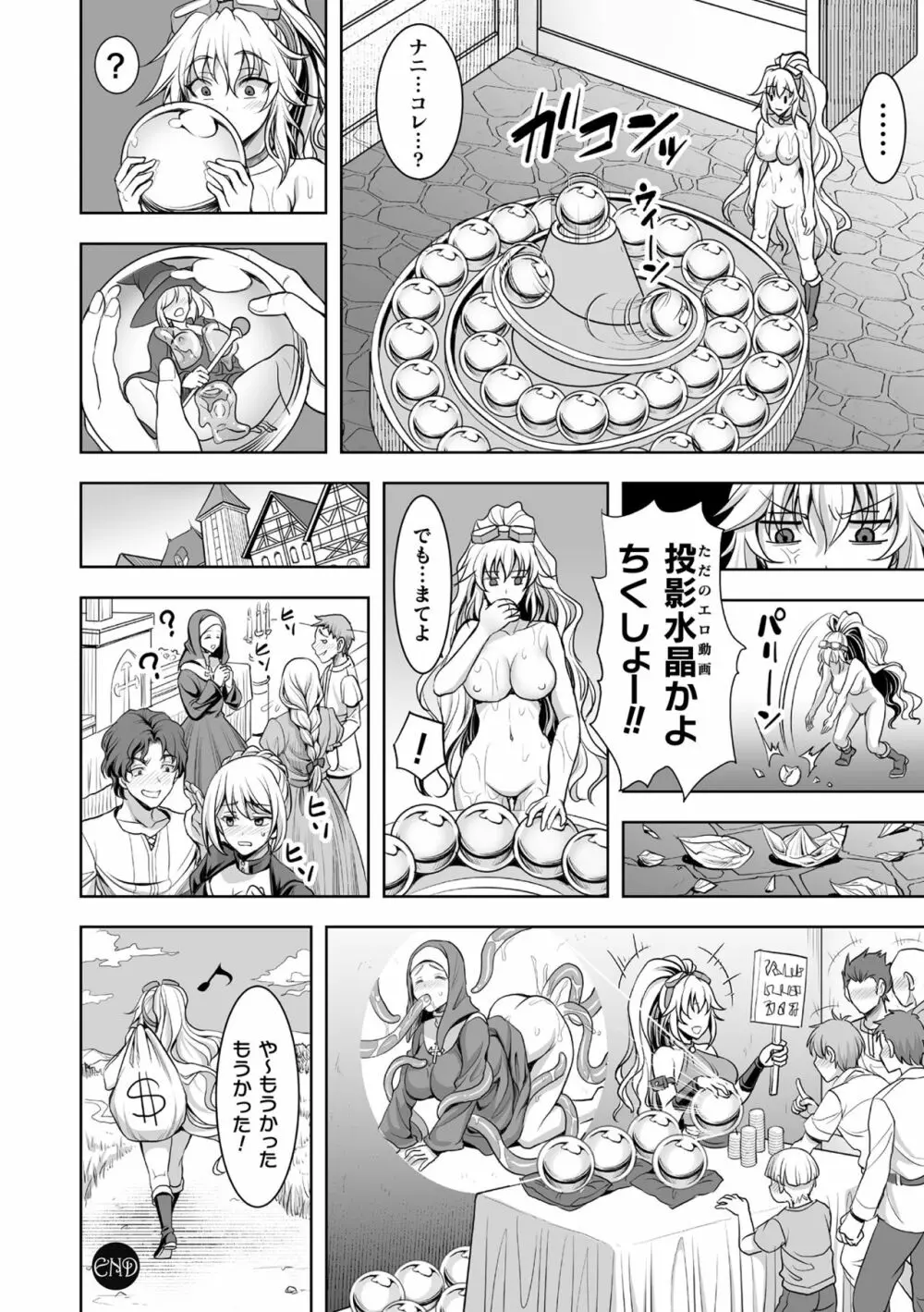 異世界触辱譚 68ページ