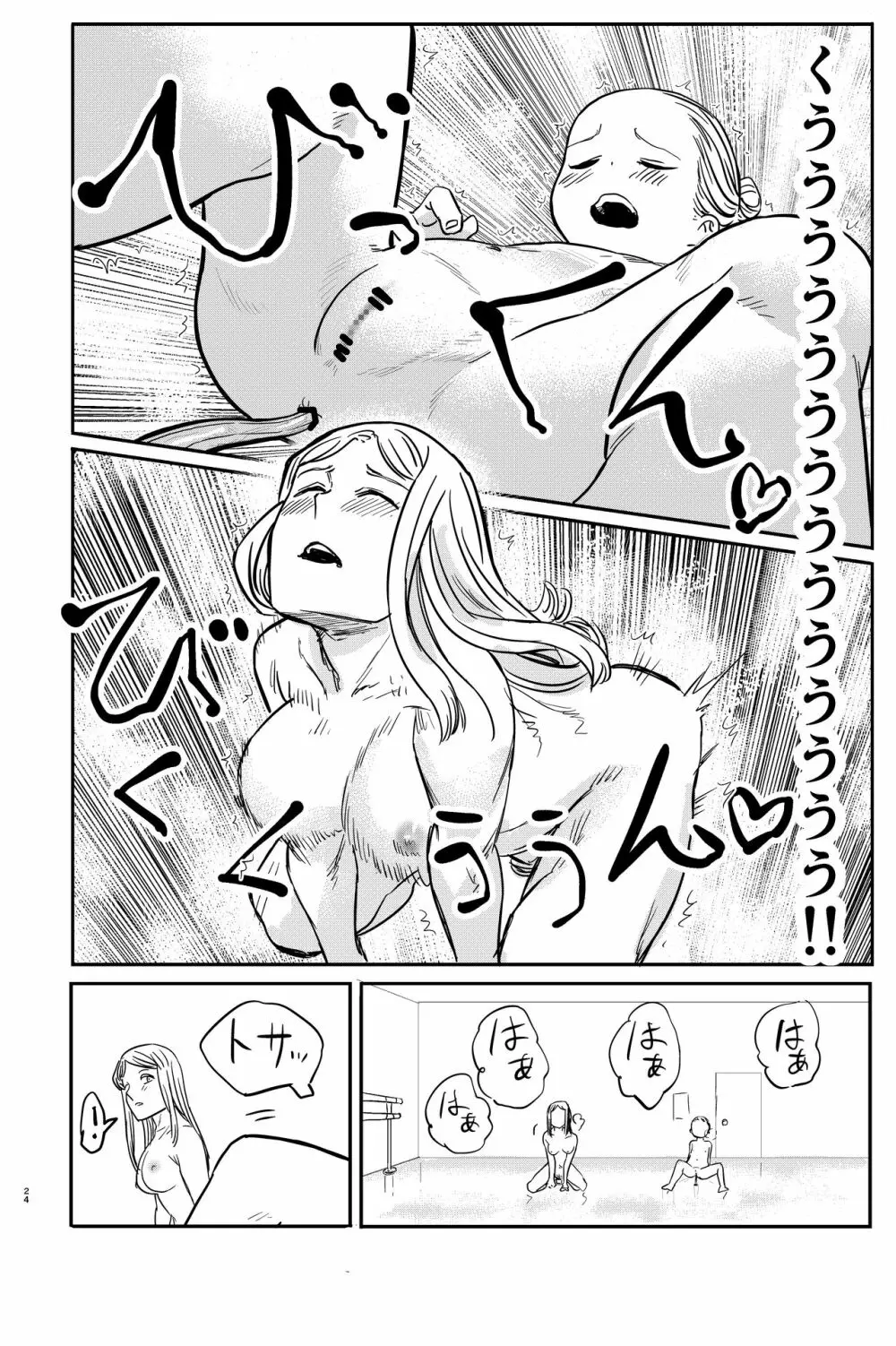 おねろりバレエッチ 24ページ