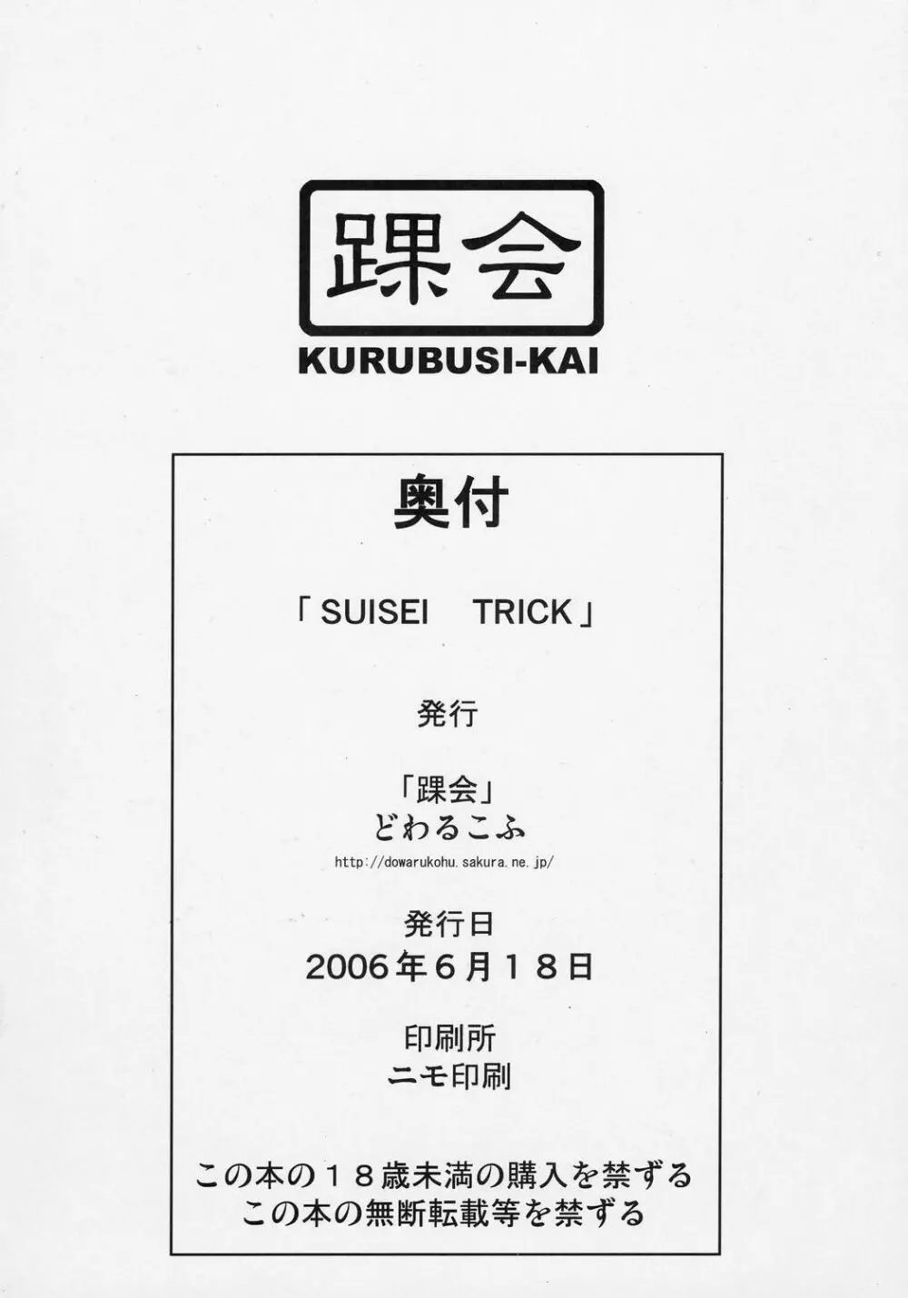 Suisei Trick 14ページ