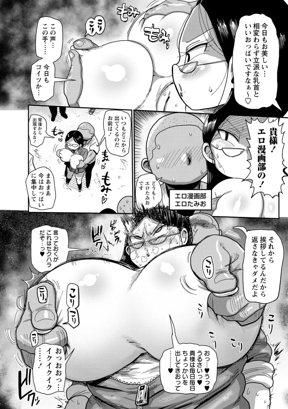 イけ！清純学園エロ漫画部 11ページ