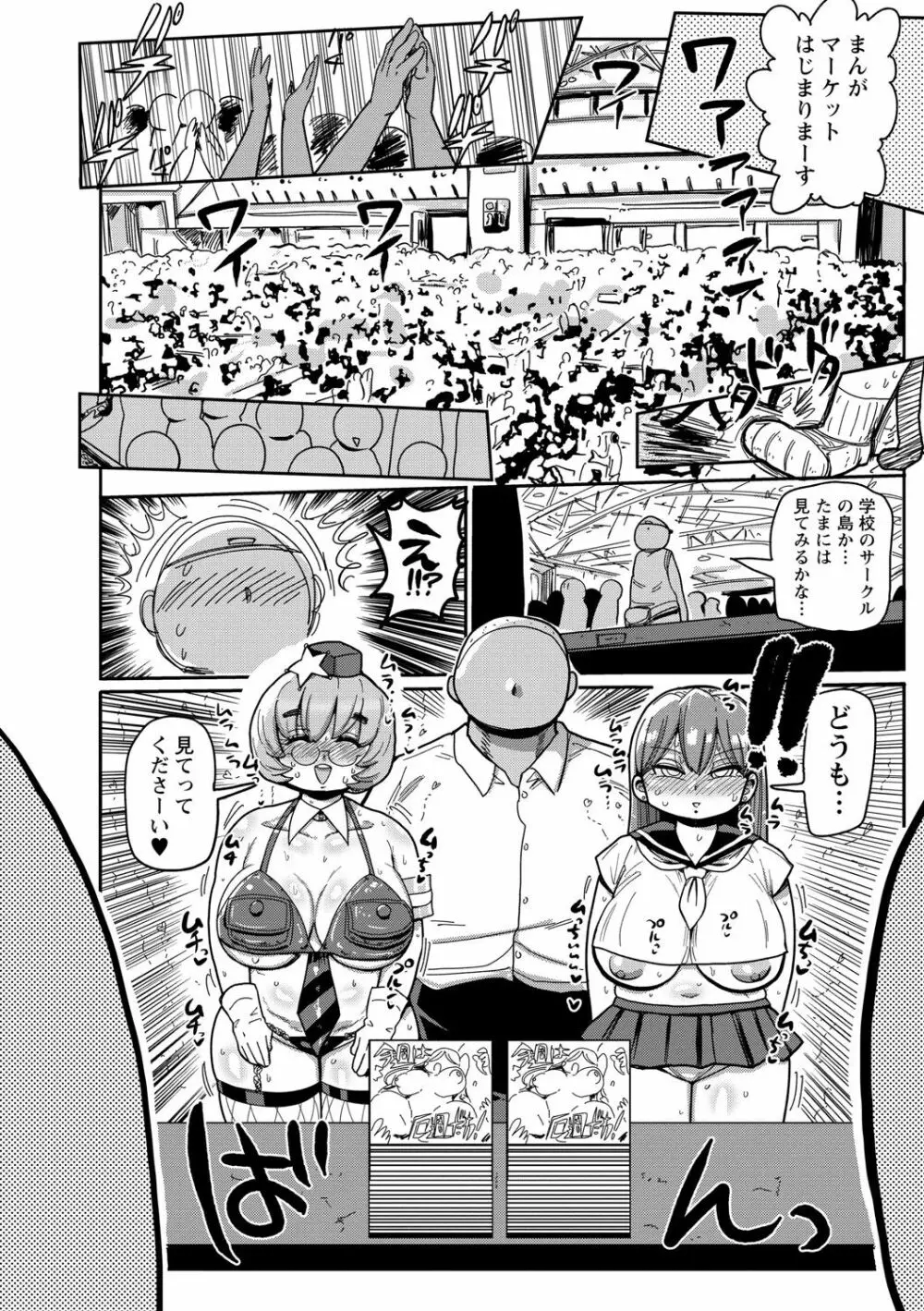 イけ！清純学園エロ漫画部 111ページ