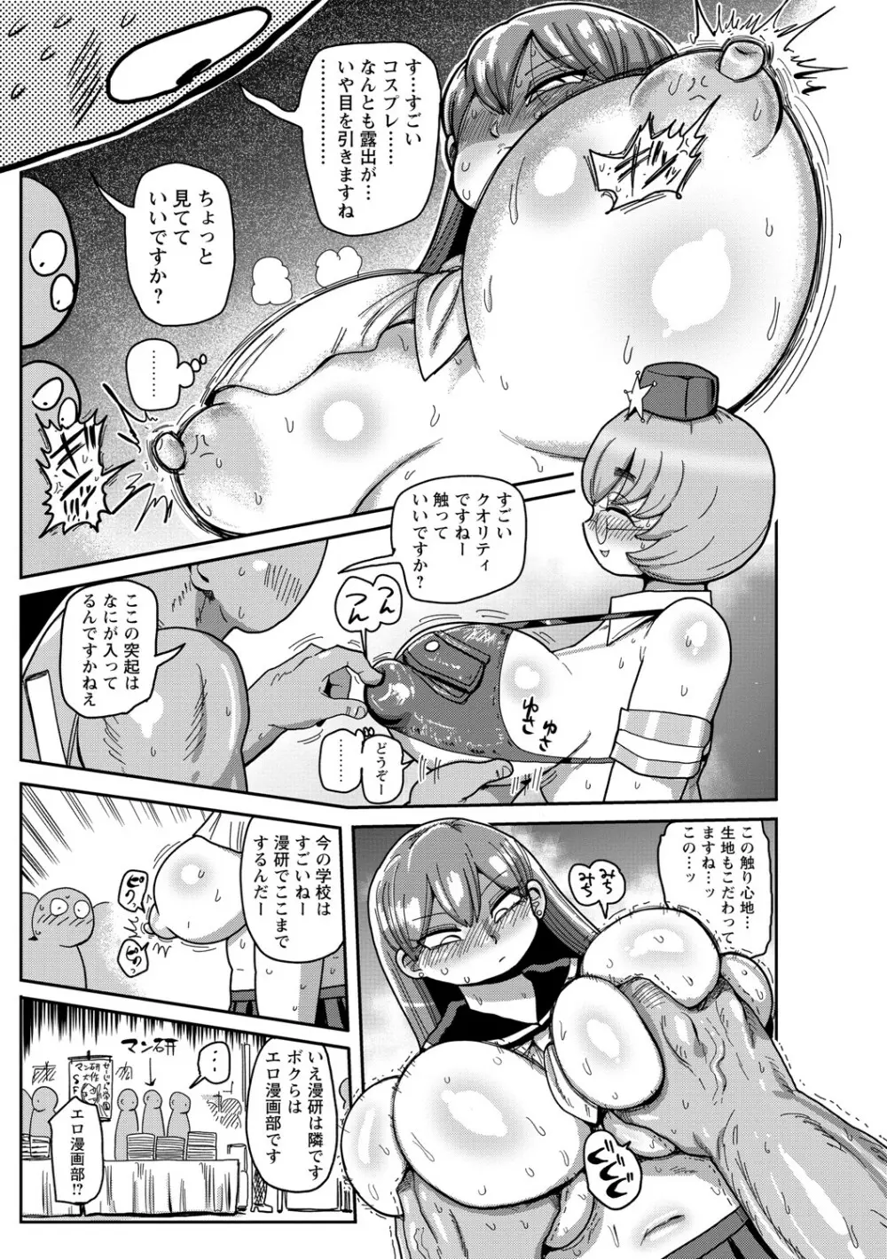 イけ！清純学園エロ漫画部 112ページ