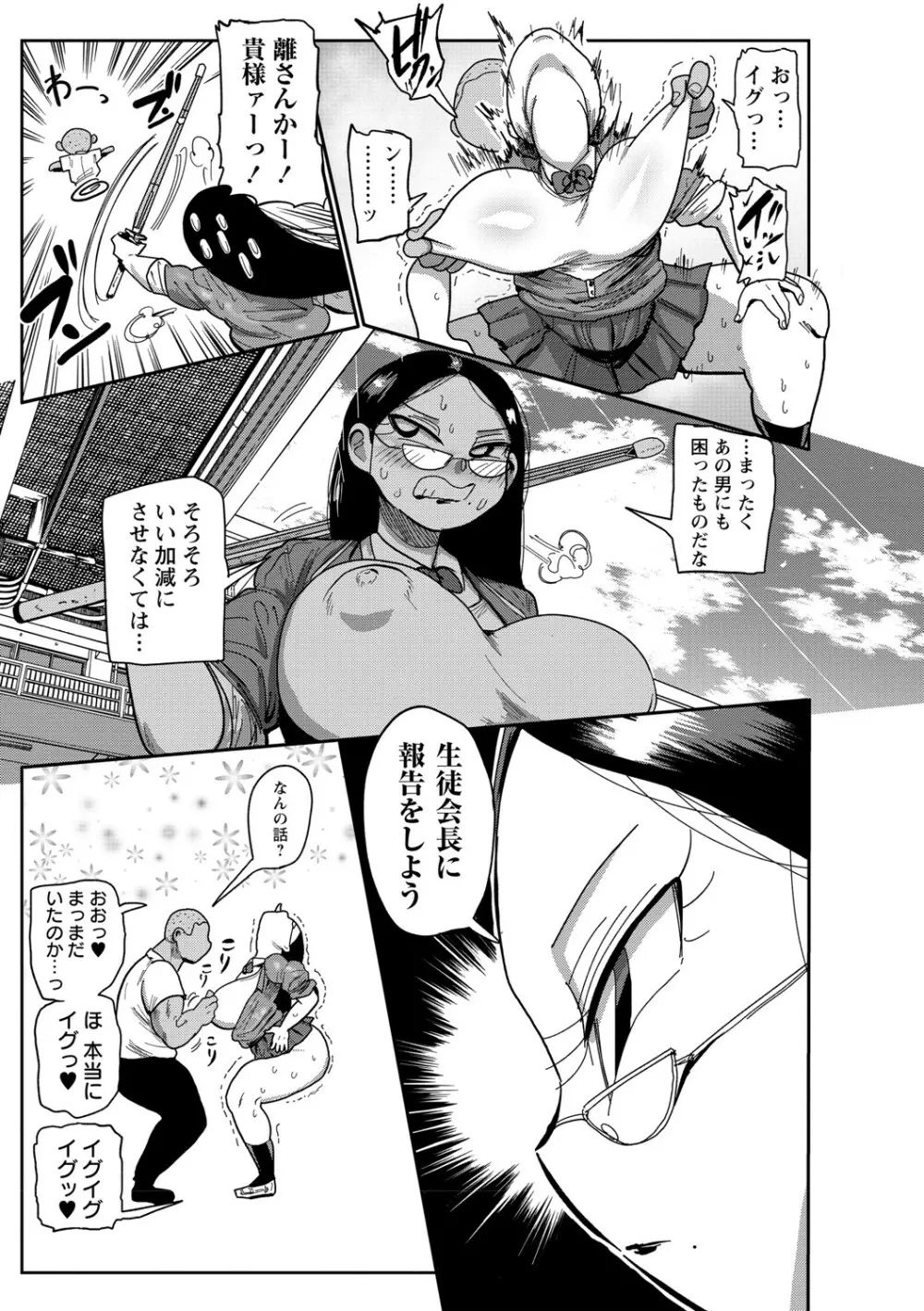 イけ！清純学園エロ漫画部 12ページ